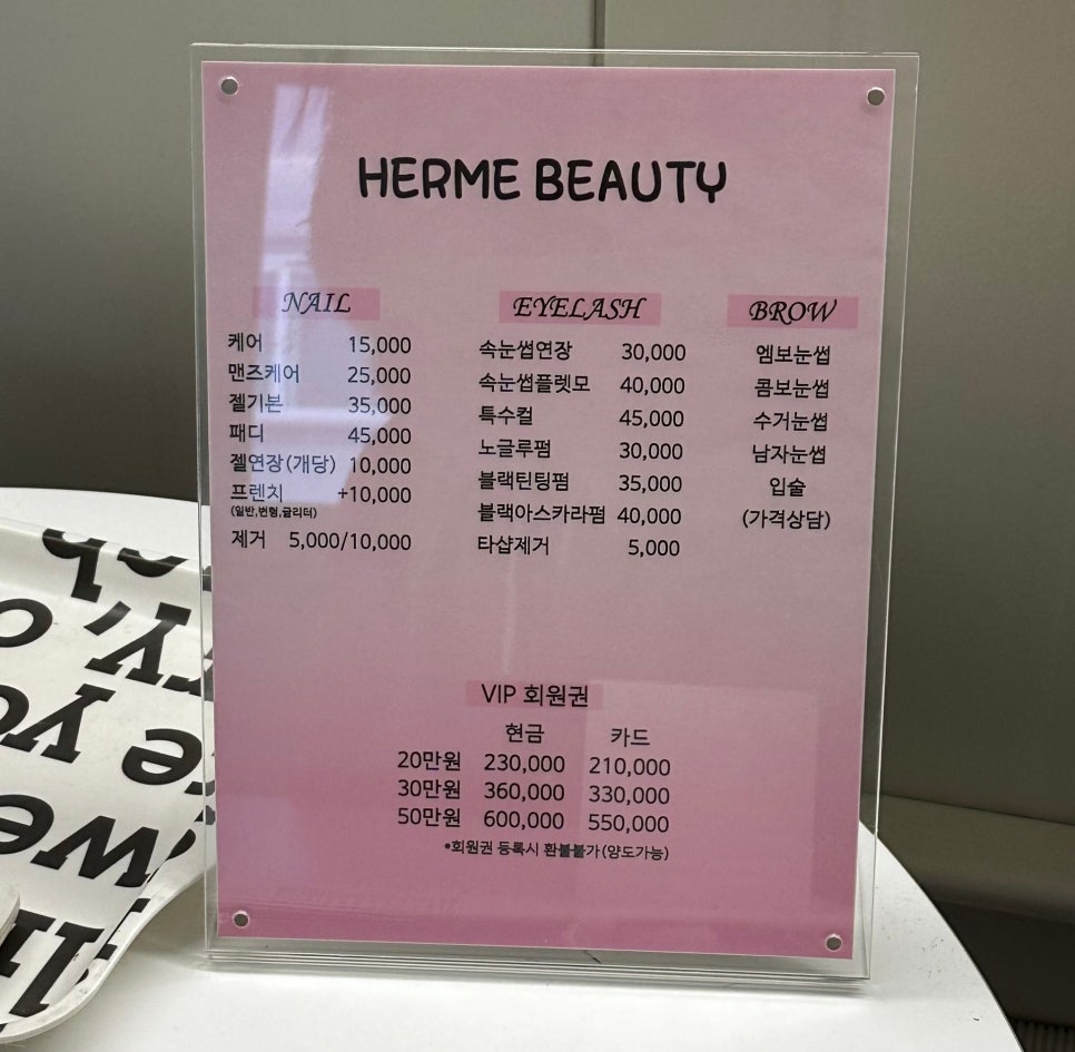 에르메뷰티 이미지