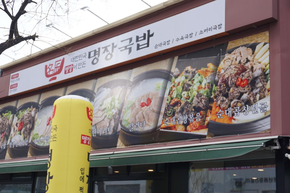 명장국밥 이미지