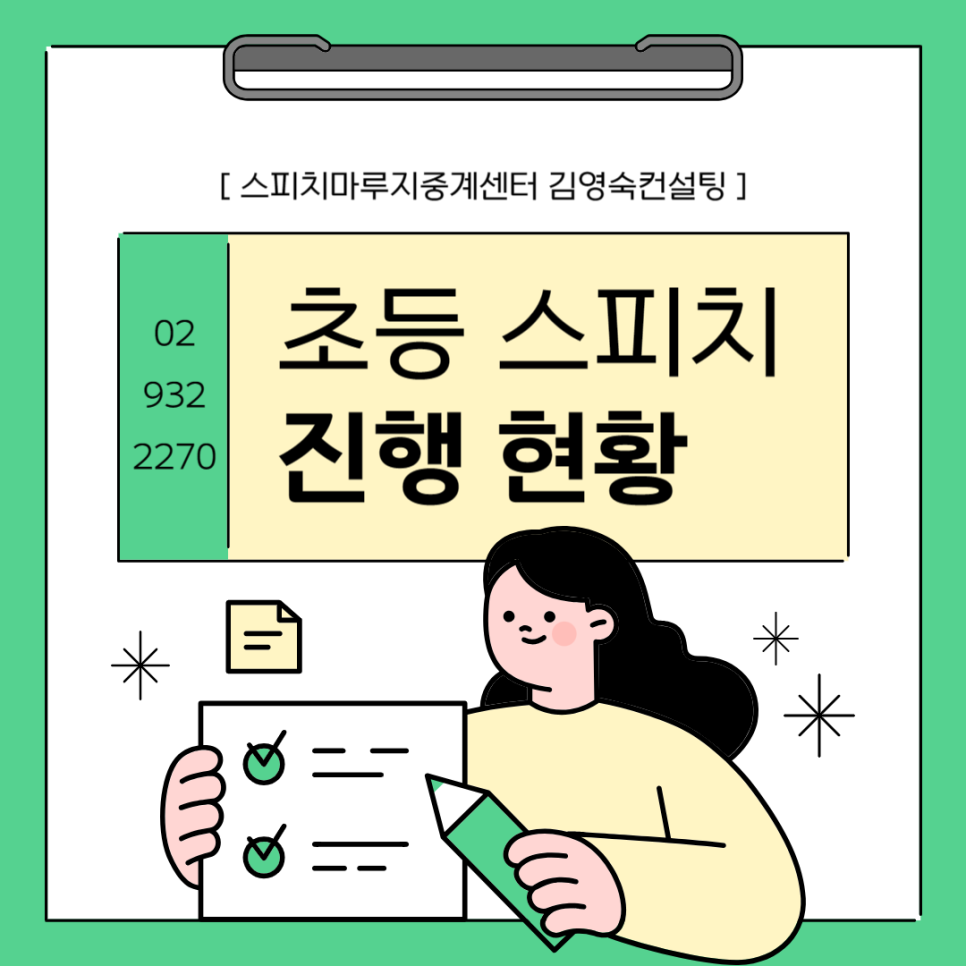 스피치마루지중계센터김영숙컨설팅 이미지