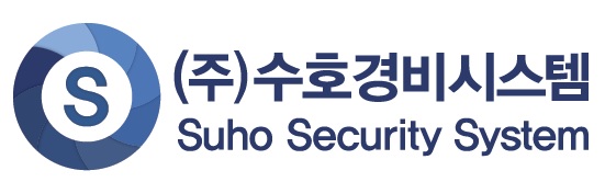 수호시스템 이미지