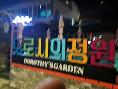 정원상회 이미지