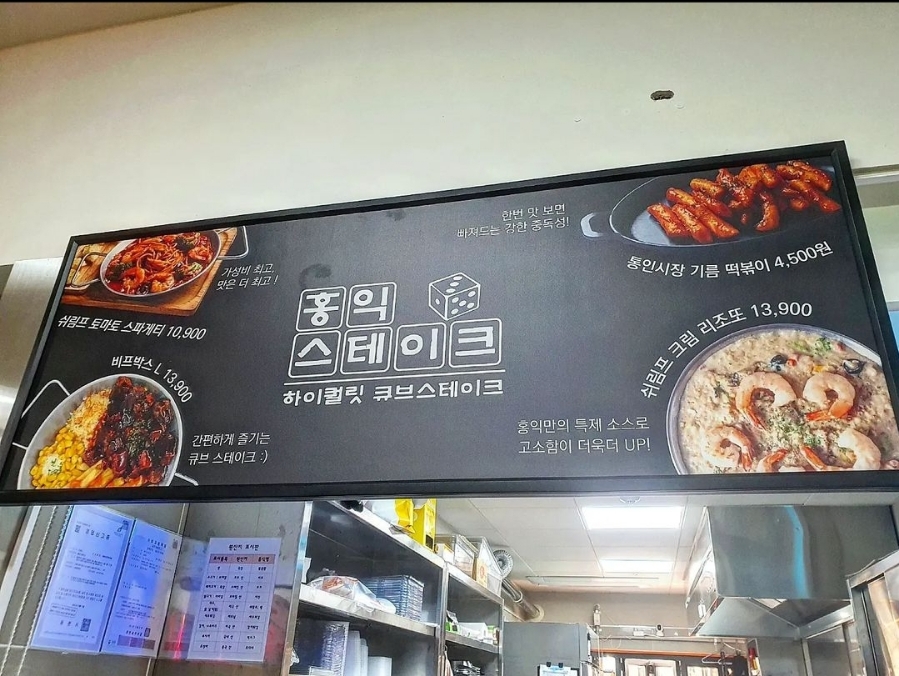홍익스테이크 이미지