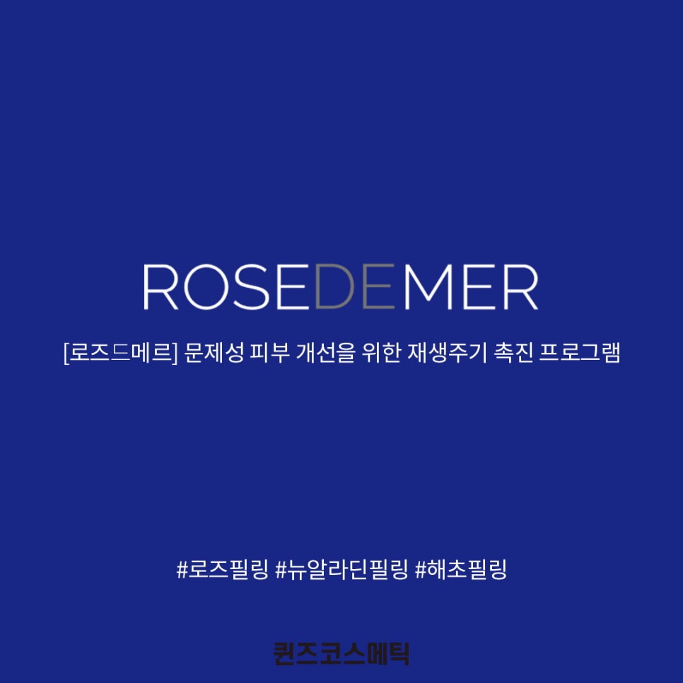 로즈스킨케어 이미지