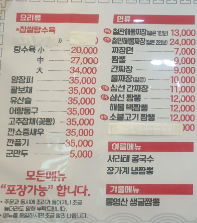 장가계손짜장 이미지