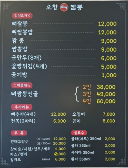 오창뼈짬뽕 이미지