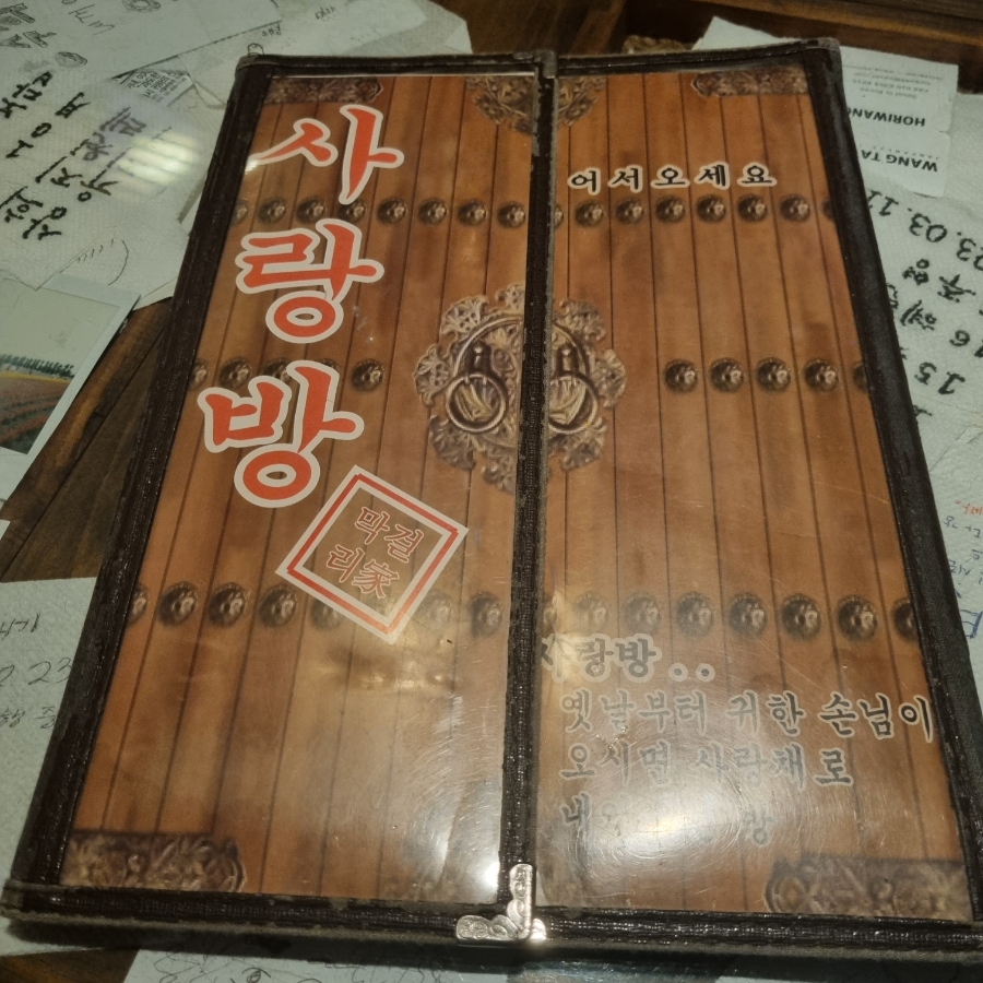사랑방전집 이미지