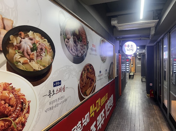 낙지천국 이미지