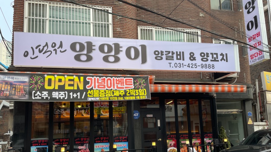양양양꼬치구이 이미지