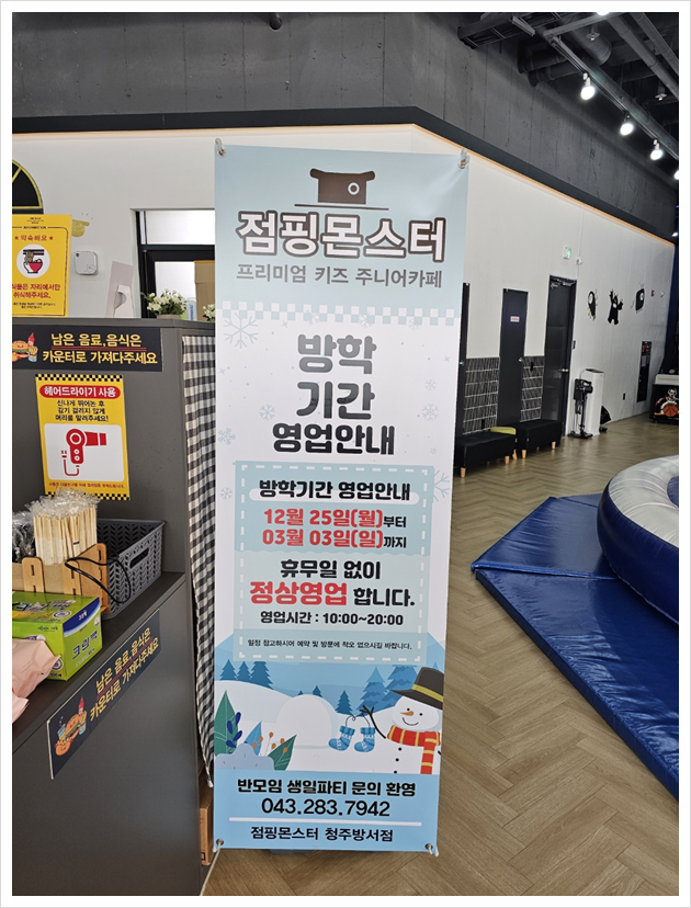 점핑몬스터청주방서점 이미지