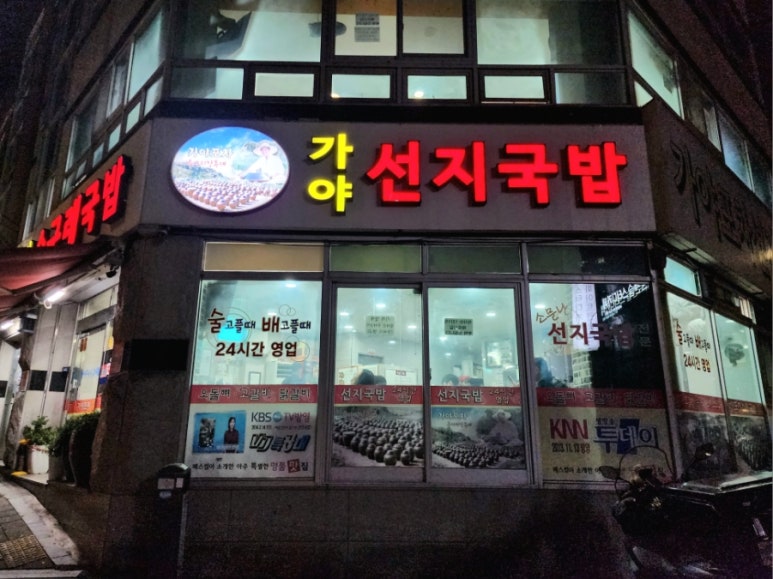 24시야식포차 이미지