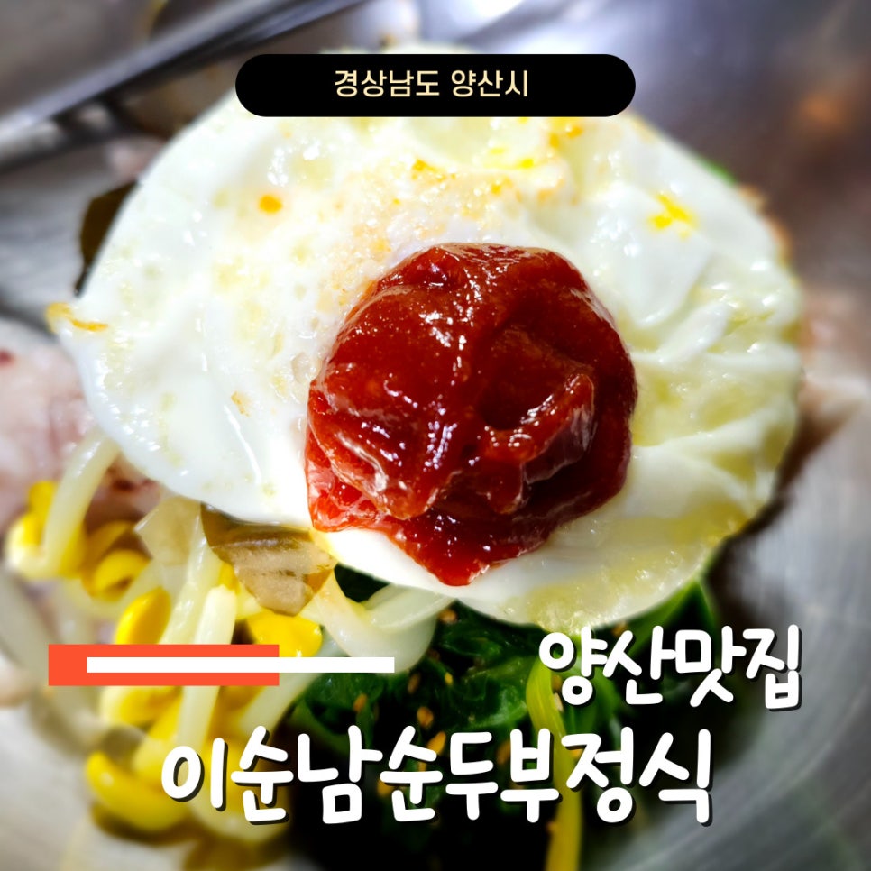 이순남순두부정식 이미지