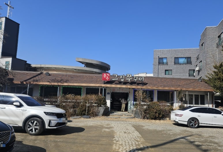 그집쭈꾸미충주점 이미지