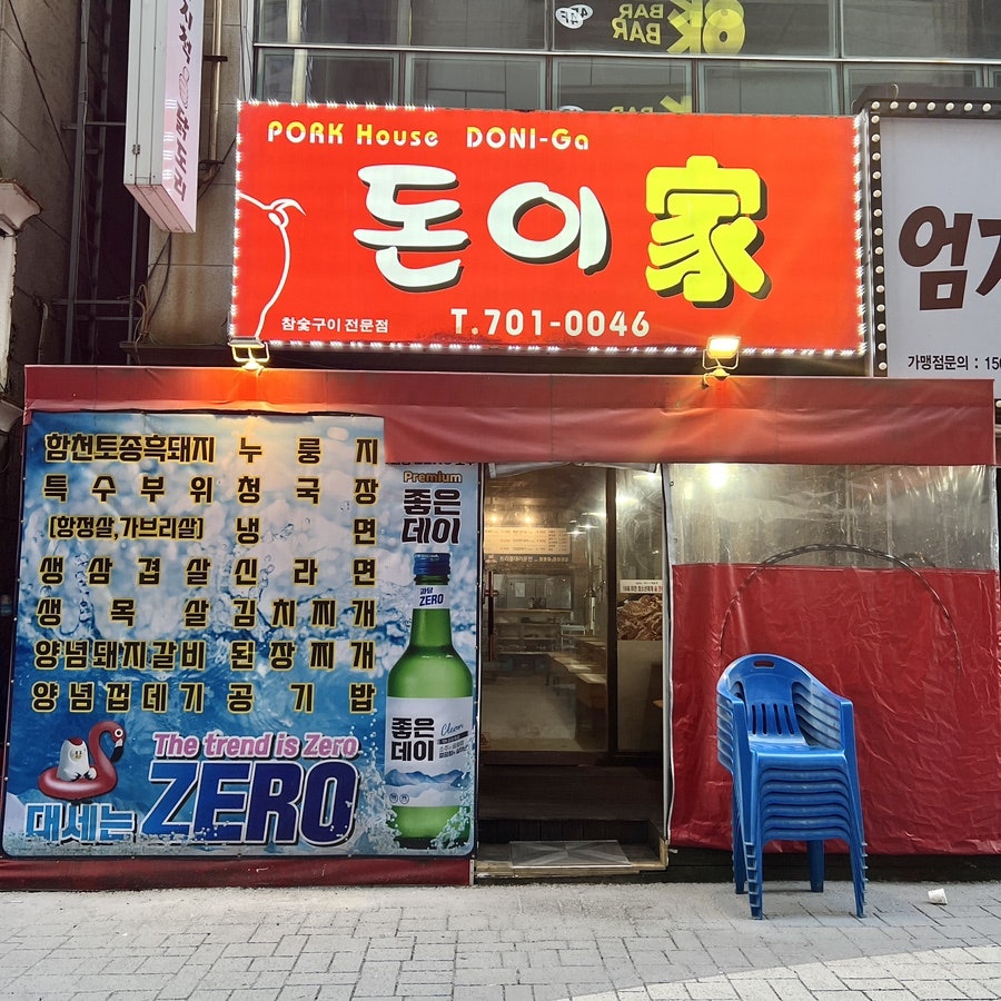 돈이가 이미지