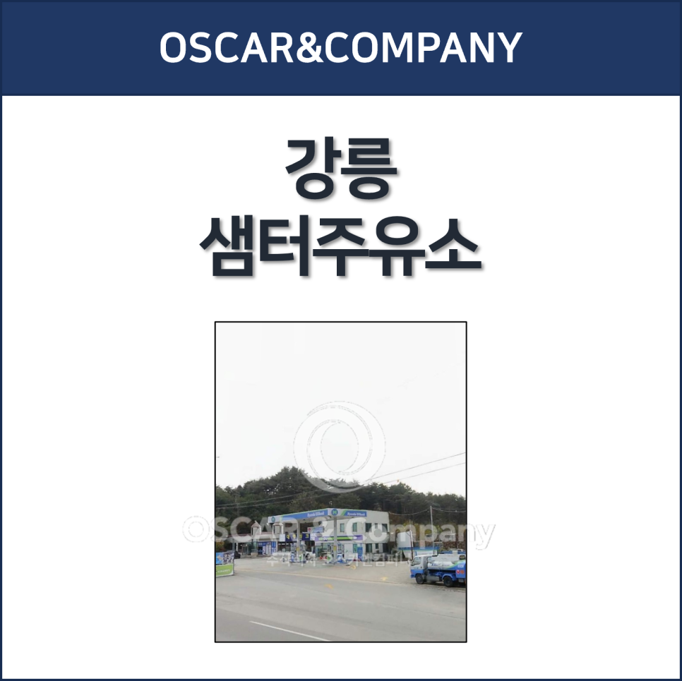 샘터주유소 이미지