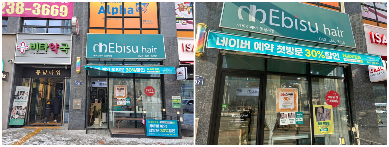헤비수헤어동남지구점 이미지