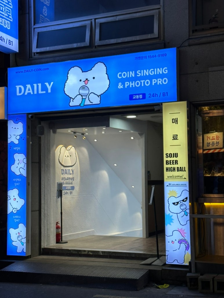 교동노래연습장 이미지