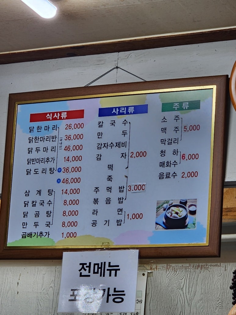 큰안집닭한마리 이미지
