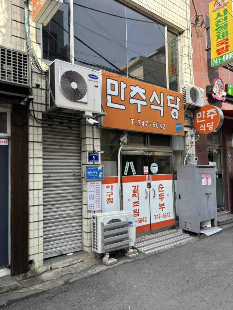 만추식당 이미지