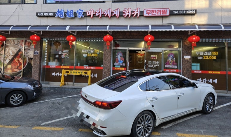 포천마라세계훠궈 이미지