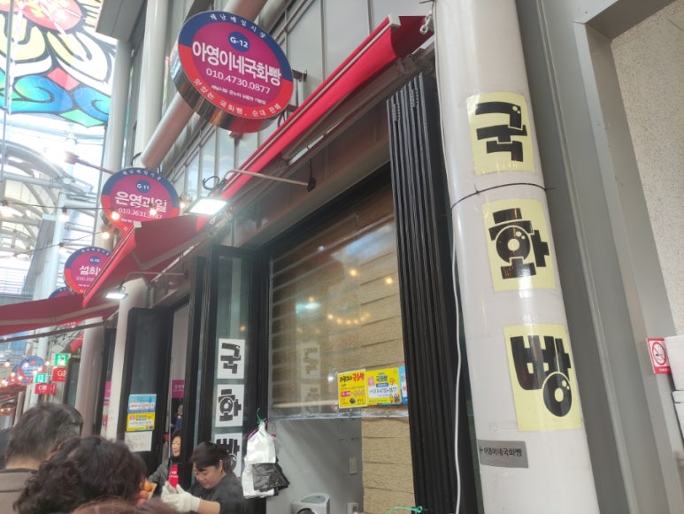 아영이네국화빵 이미지