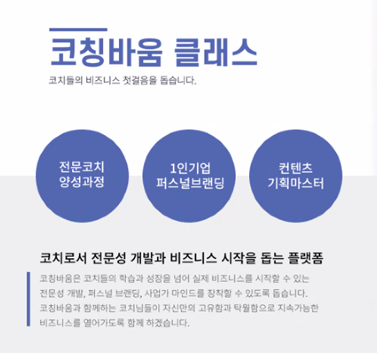 코칭 바움 이미지