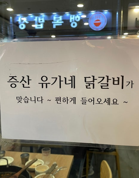 유가네프리미엄 유가솜씨 이미지