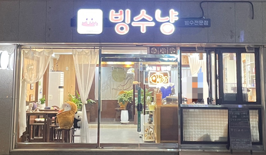빙수냥 이미지