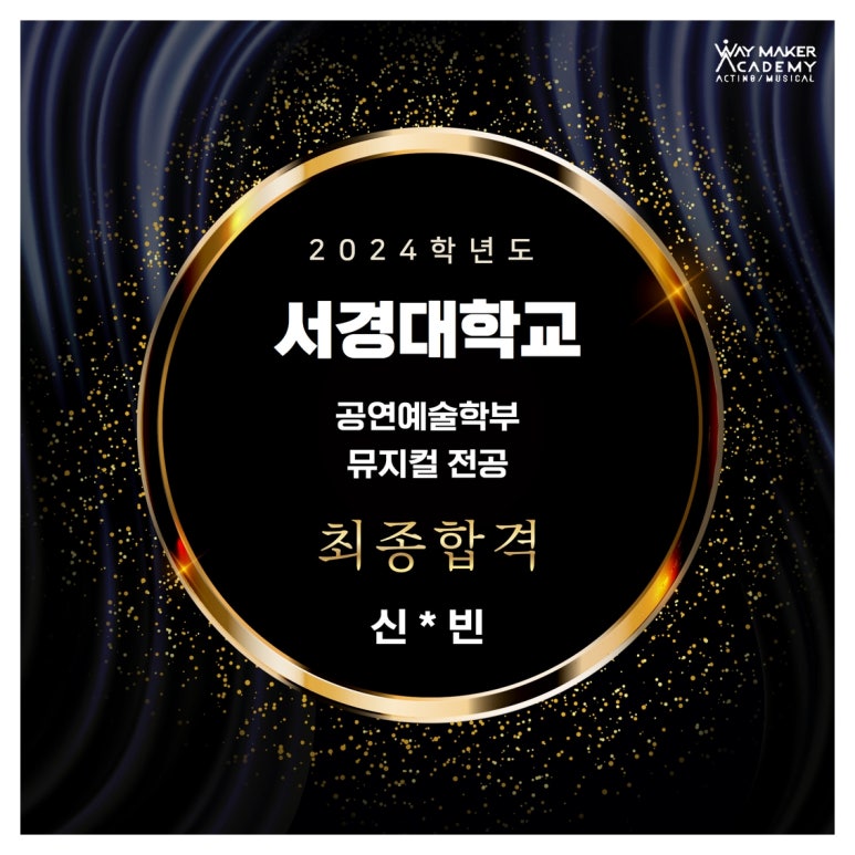 웨이메이커연기뮤지컬학원 이미지