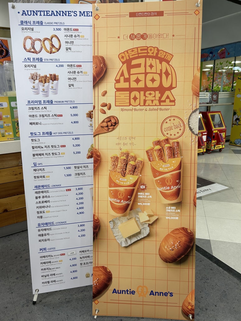 앤티앤스프레즐유성 이미지