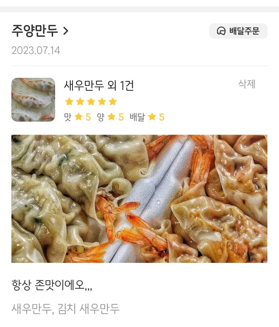 주양만두 이미지