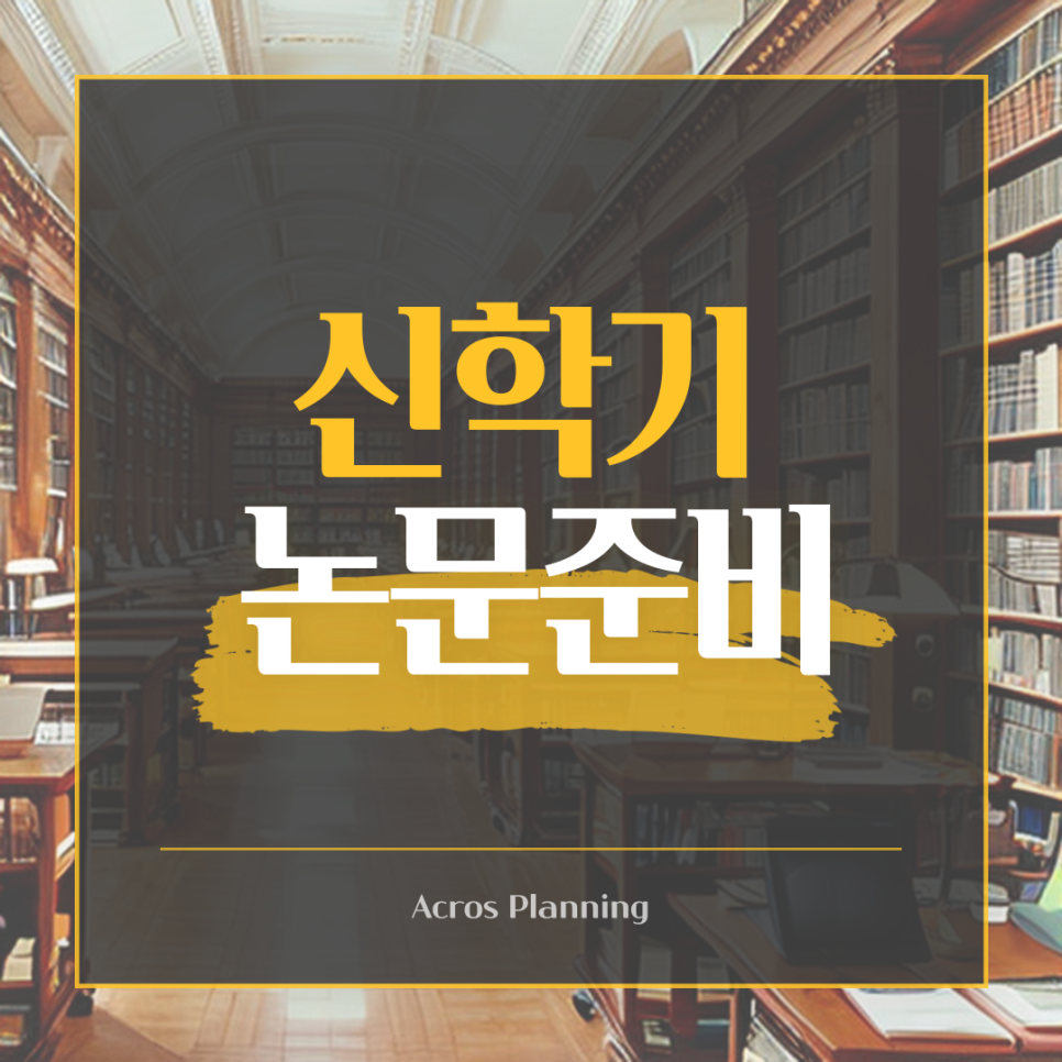 에이크로스플래닝 이미지
