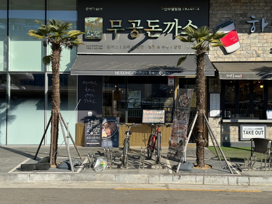 진주돈까스 이미지