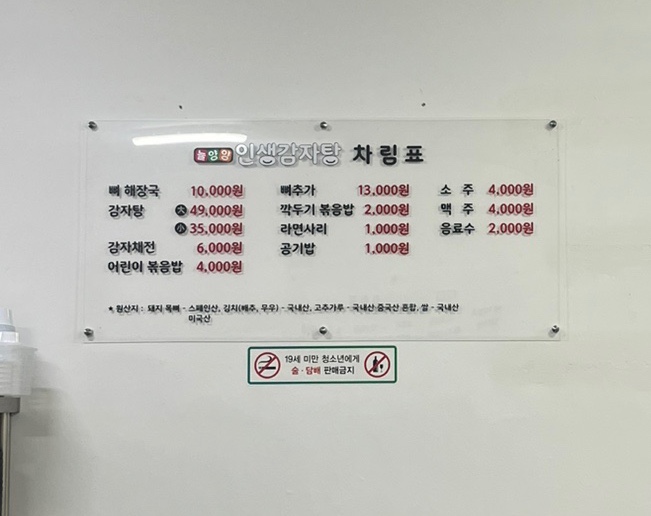 늘양양 인생감자탕 이미지