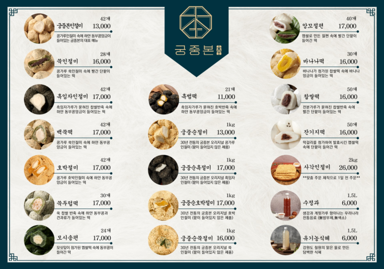 궁중떡집 이미지