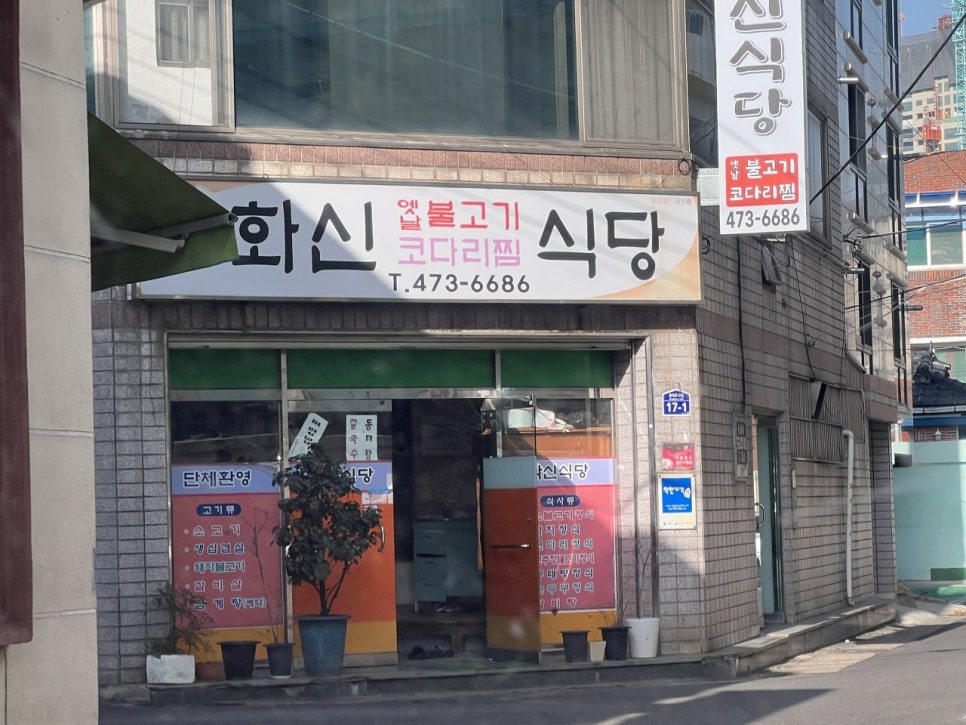 화신식당 이미지