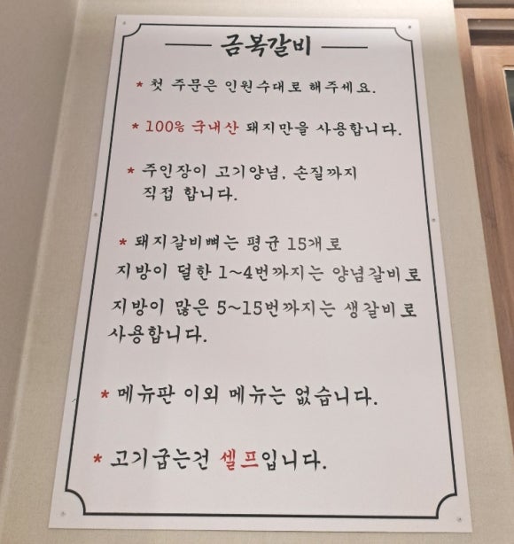 금복갈비 이미지