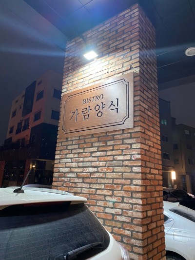 가람맛집 이미지