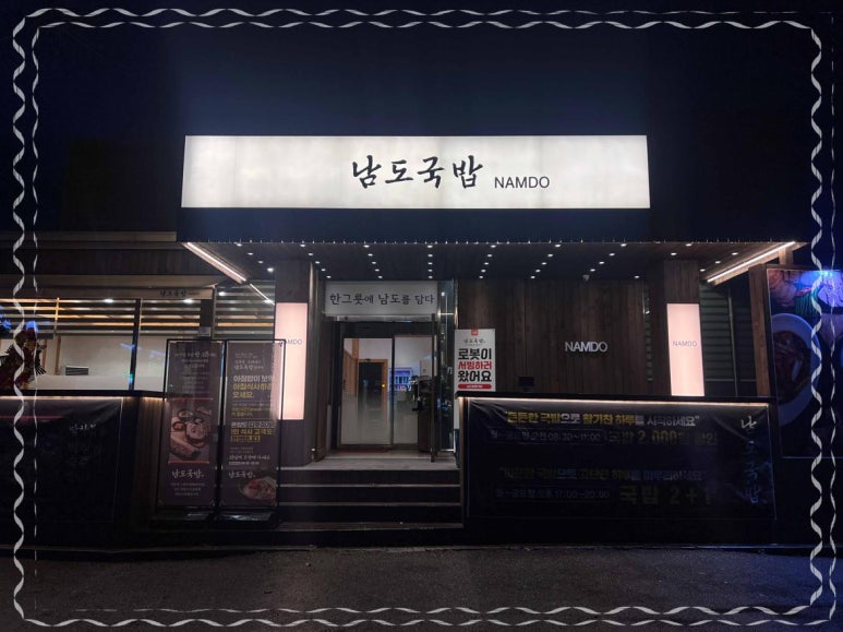 남도국밥 이미지