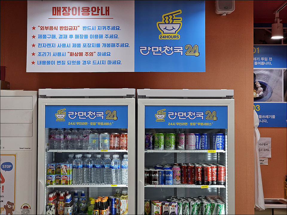 무인라면천국24시 이미지