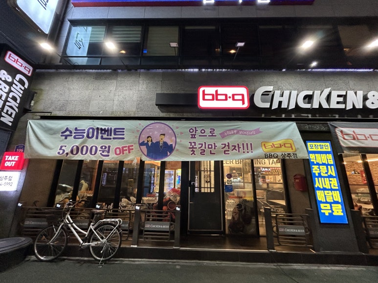 비비큐경북상주점 이미지
