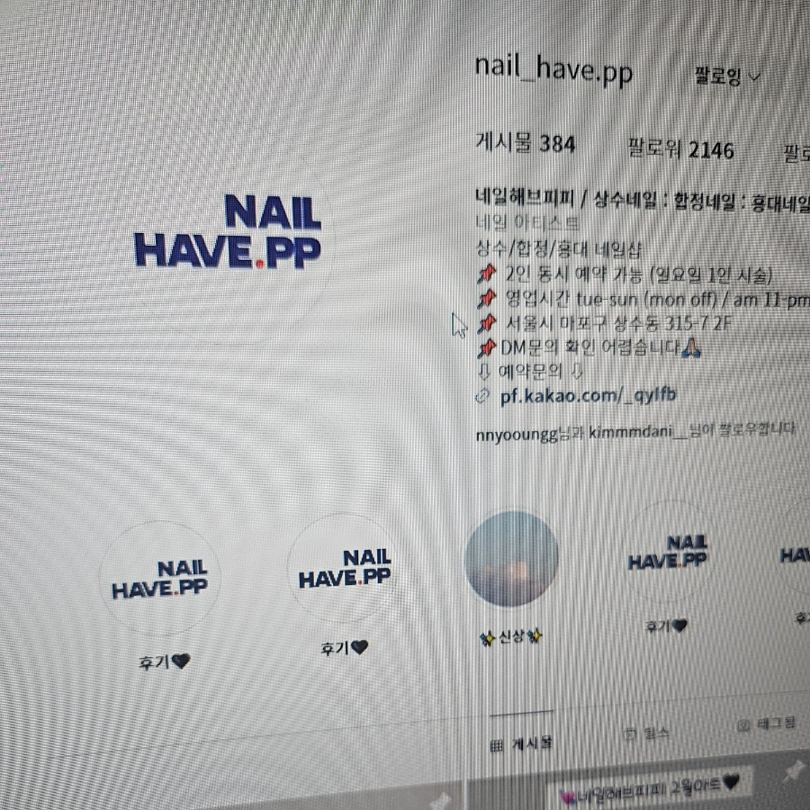 네일 해브피피(Nail Have PP) 이미지