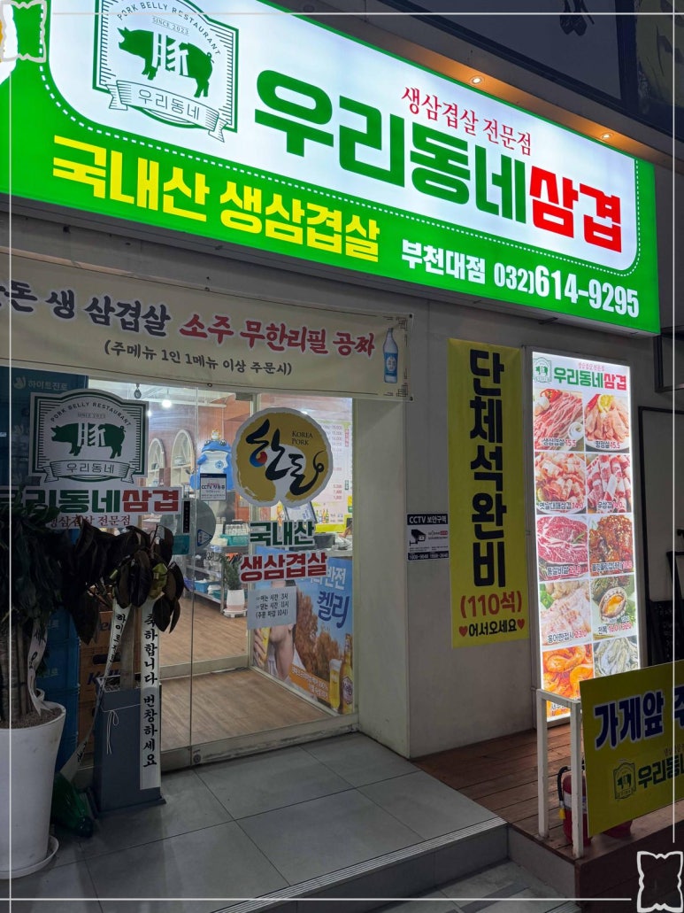 우리집생삼겹살집 이미지