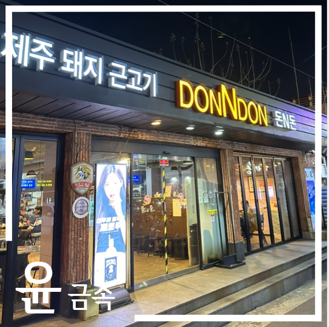 돈n돈 이미지