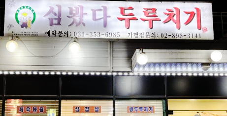 평화이용원 이미지