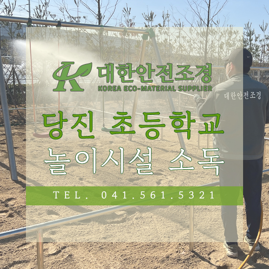 대한안전조경 이미지