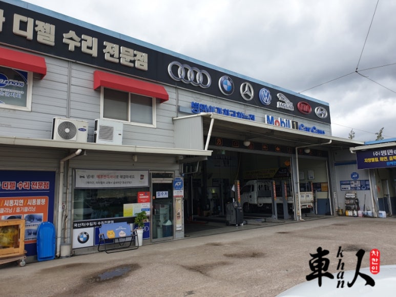 차고치는집 이미지