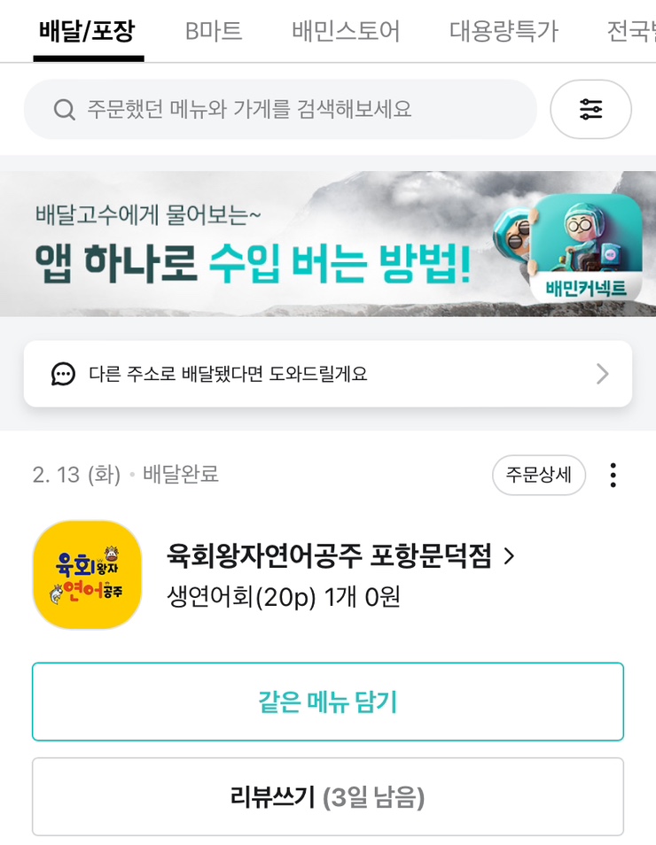 육회왕자연어공주포항문덕점 이미지