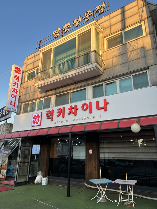 맛차이나 이미지
