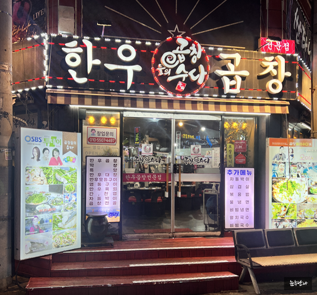 곱창들의수다 이미지