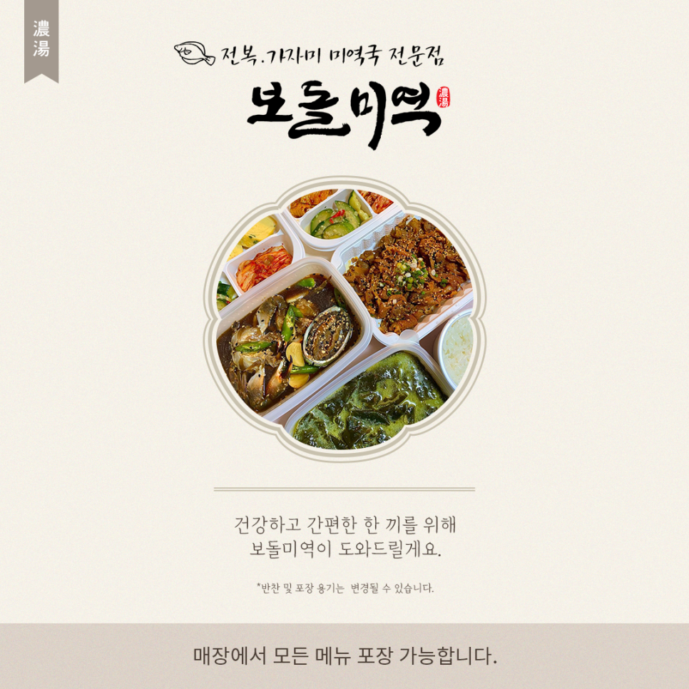 보돌미역 이미지